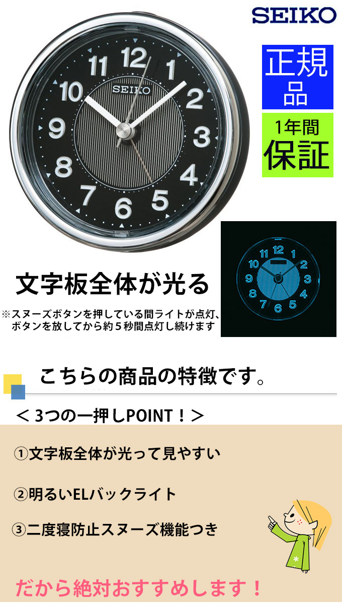 SEIKO セイコー 置き時計 置時計 目覚まし時計 スヌーズ 光る 点灯 