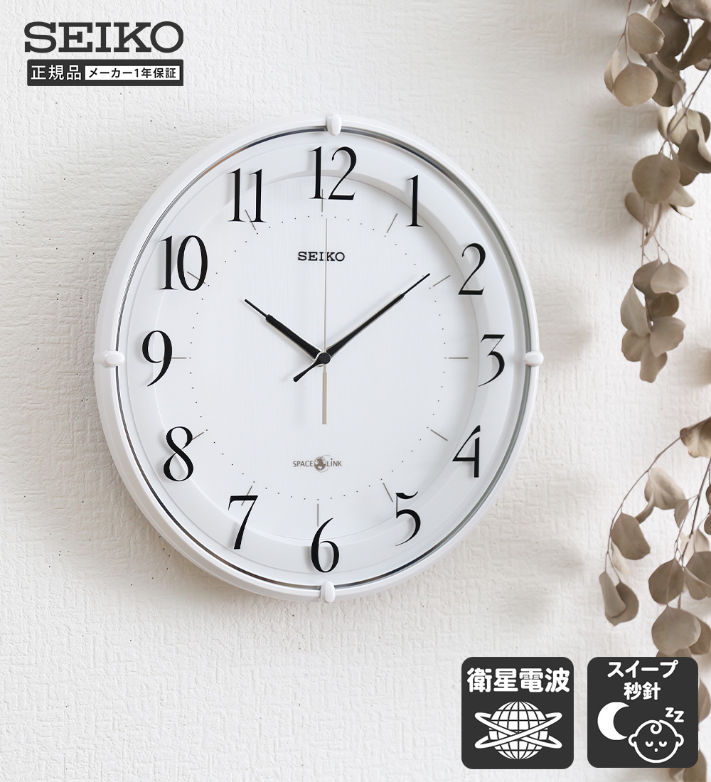 SEIKO セイコー 掛時計 スペースリンク 掛け時計 壁掛け時計 壁電波