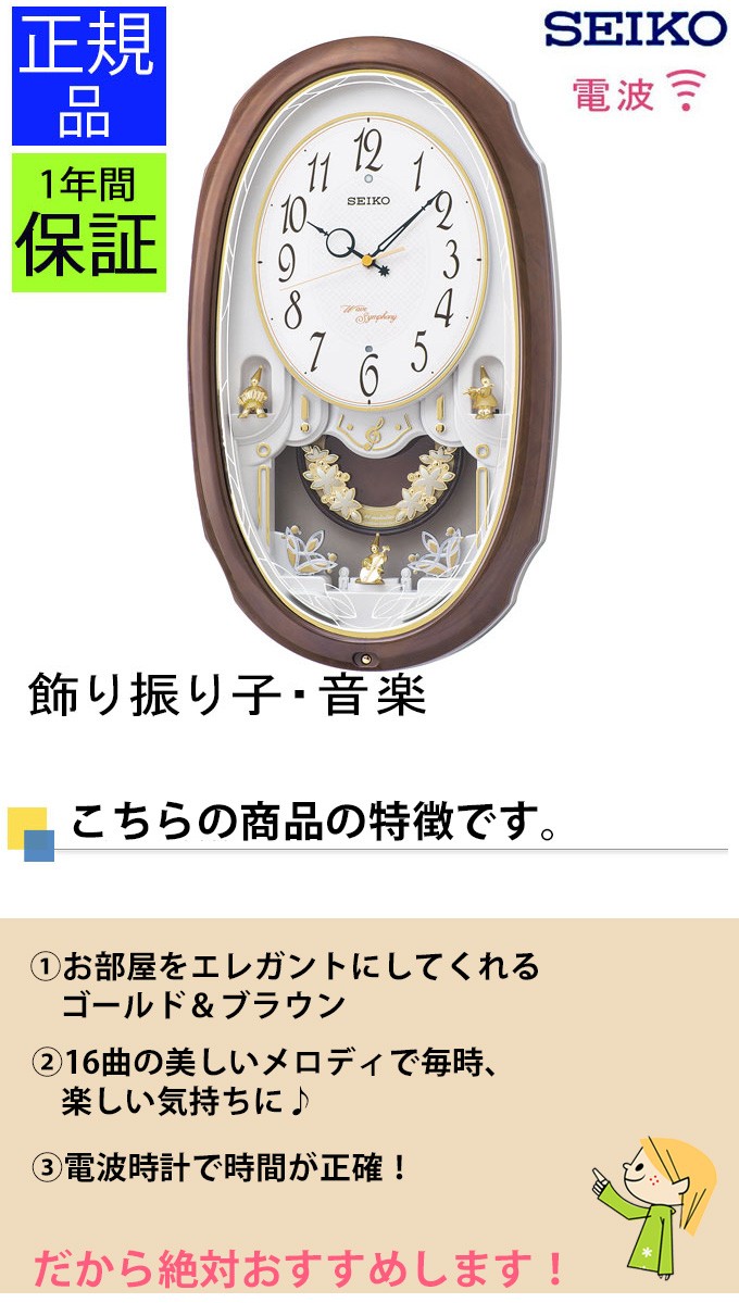 セイコー SEIKO 掛け時計 掛時計 壁掛け時計 壁掛時計 電波時計 電波掛け時計 電波掛時計 電波壁掛け時計 振り子時計 連続秒針 自動秒針停止  メロディ 送料無料 : secl0436 : レトロおしゃれ雑貨家具のプリズム - 通販 - Yahoo!ショッピング