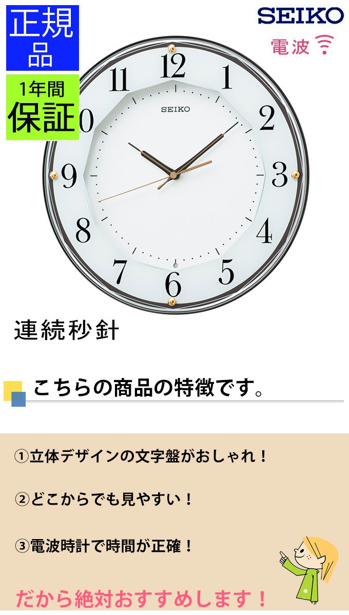 セイコー SEIKO 掛け時計 掛時計 壁掛け時計 壁掛時計 電波時計 電波