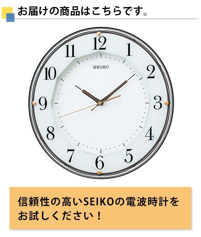 セイコー SEIKO 掛け時計 掛時計 壁掛け時計 壁掛時計 電波時計 電波
