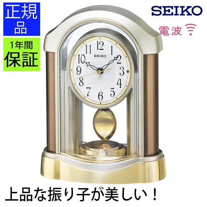 置き時計 セイコー 置時計 新築祝い アナログ 振り子時計 電波時計