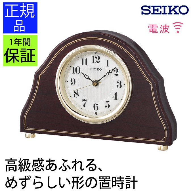 電波時計 セイコー 置時計 新築祝い アナログ 置き時計 電波置き時計