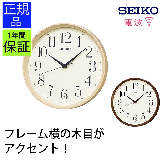 SEIKO レトロ壁掛け時計　木目 電波時計 セイコー おしゃれ 壁掛け時計 掛け時計 連続秒針 シンプル