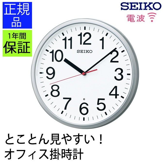 電波時計 セイコー 掛時計 シンプル 見やすい 壁掛け時計 掛け時計 電波掛け時計 ステップ秒針 Secl0505 レトロおしゃれ雑貨家具のプリズム 通販 Yahoo ショッピング