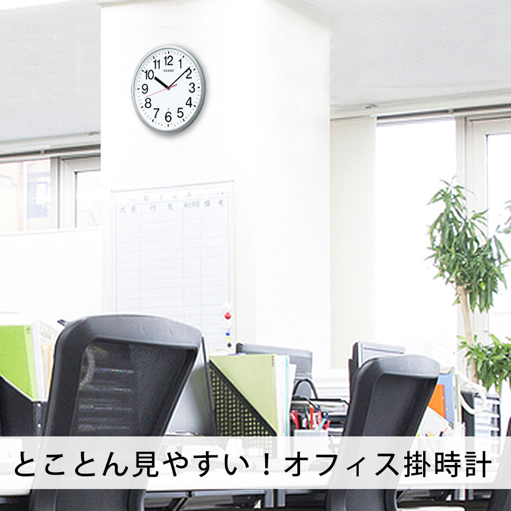 電波時計 セイコー 掛時計 シンプル 見やすい 壁掛け時計 掛け時計