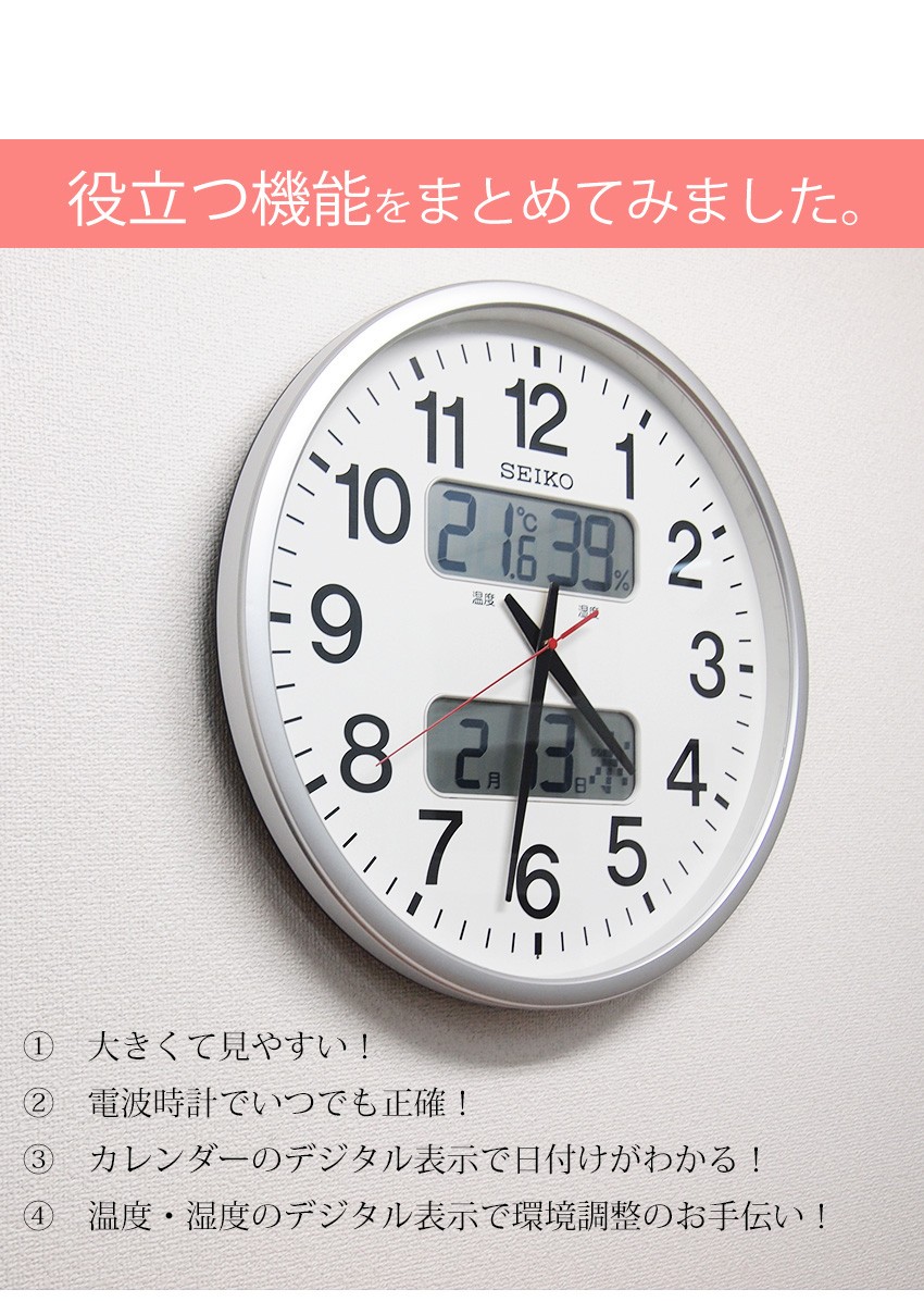 大型時計 セイコー 見やすい 壁掛け時計 掛け時計 巨大時計 大きい時計