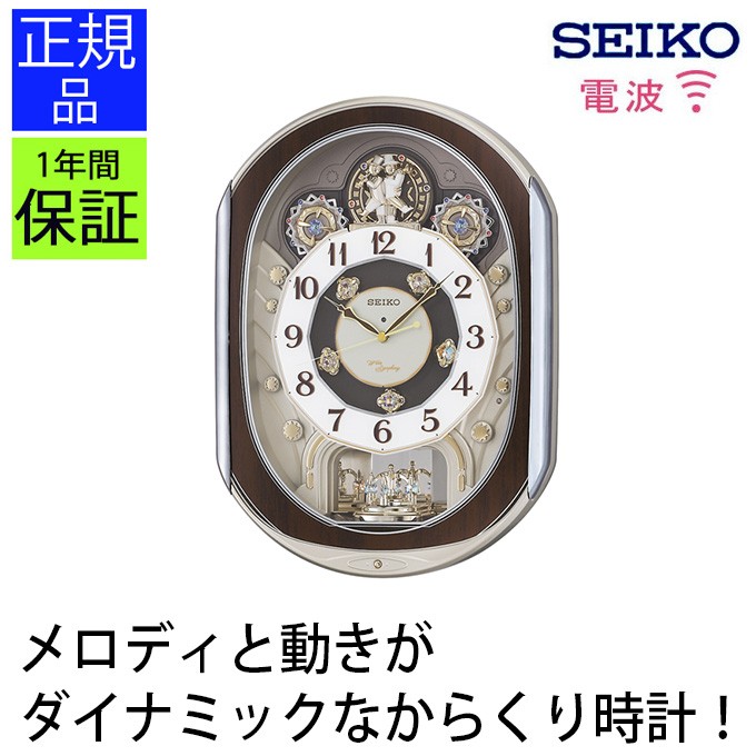 電波時計 セイコー 掛時計 壁掛け時計 壁掛時計 からくり時計 掛け時計 電波掛け時計 メロディ 音楽 送料無料