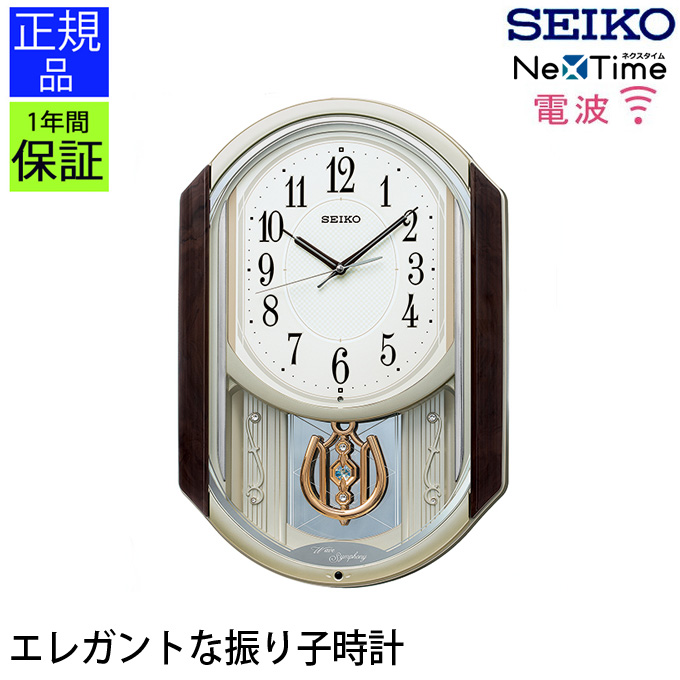 セイコー 掛け時計 人気 電波 アナログ 飾り振り子 青 ph205l seiko ヨーカドー