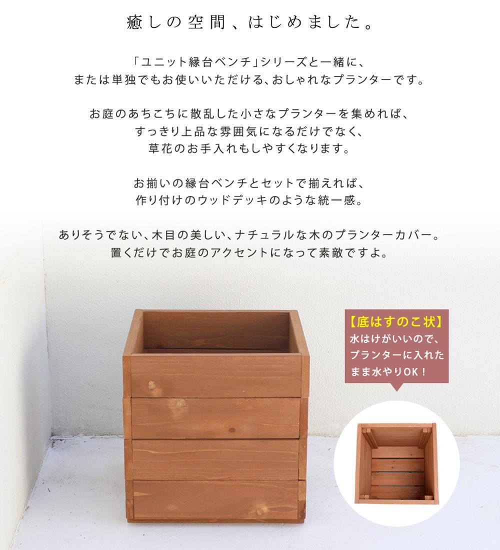 プランター 鉢カバー 植木鉢カバー プランターカバー 角型 四角 木製