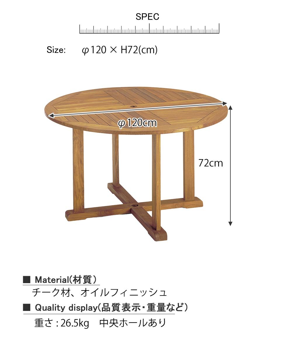 ラウンドテーブル120 ガーデンテーブル テーブル 机 ダイニング