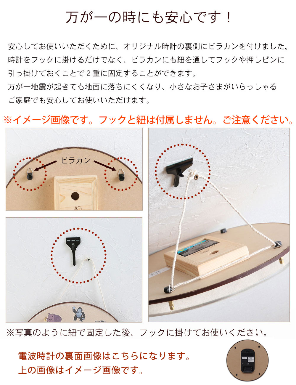 電波時計ビラカン説明