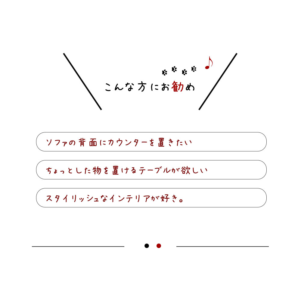 ソファー裏コンソールテーブル タワー