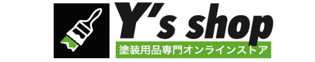 塗装用品オンラインストア Ysshop ヘッダー画像