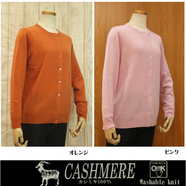 洗えるカシミヤ カーディガン カシミヤ100％ ご自宅で洗えます  肌触り、柔らかさ、暖かさ抜群のカシミヤセーター M Lサイズ 丸首カーディガン カシミヤ100％ ご自宅で洗えます 肌触り