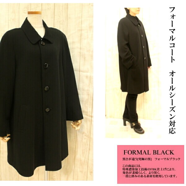 フォーマルコート ハーフ丈90cm 喪服コート 礼服 冠婚葬祭用 フォーマルコート ハーフ丈90cm 喪服コート 礼服 冠婚葬祭用