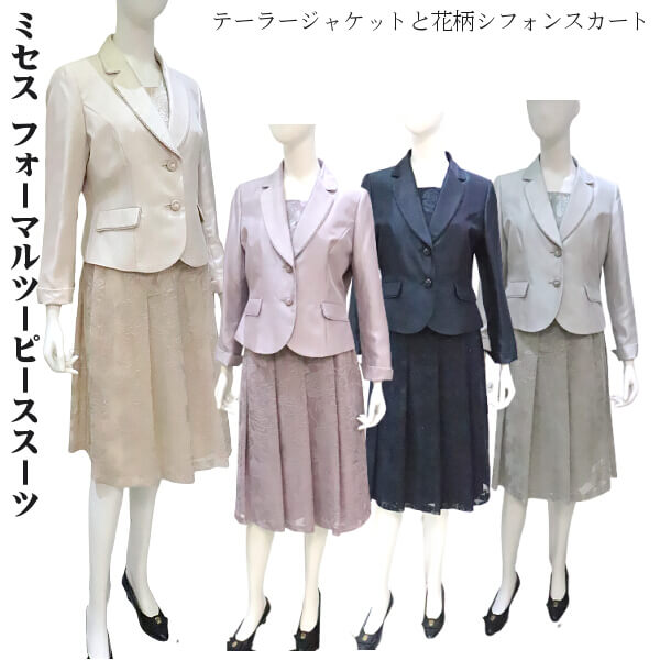 ミセスフォーマル スーツ シャンタン テーラード ジャケット