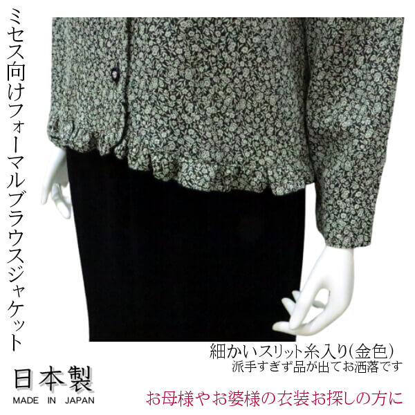 ミセス シニア フォーマルジャケット ブラウス 小花柄