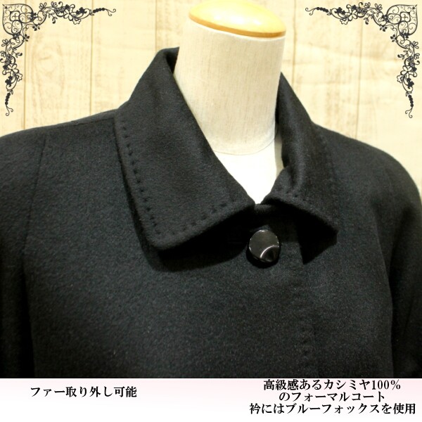 カシミヤコート ブラックフォーマル カシミヤ100％ 礼装用に ブルー