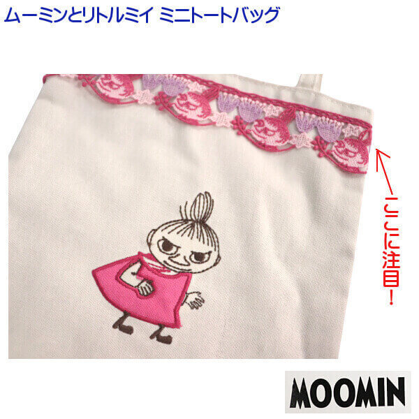 ムーミン リトルミイ ミニ トートバッグ 小物入れ 可愛い 刺繍 ブロッサムレース MOOMIN キャラクター サブバッグ 粗品 ギフト おすすめ  メール便発送