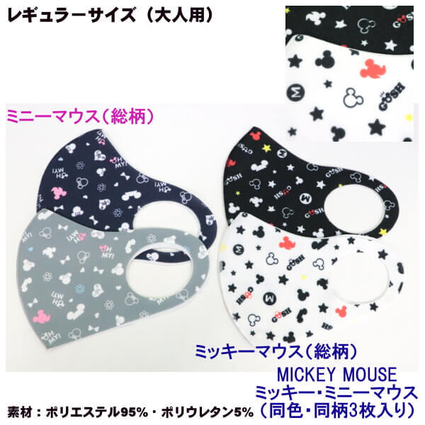 Disney マスク 可愛い ミッキーマウス ミニーマウス ワン