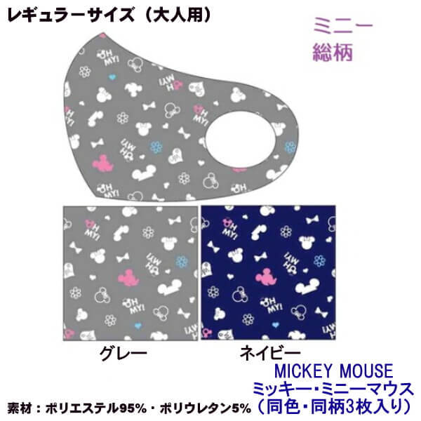 ミッキー ミニー マスクセット Amazon.co.jp: 日本マスク こども不織布マスク ミッキー&ミニー