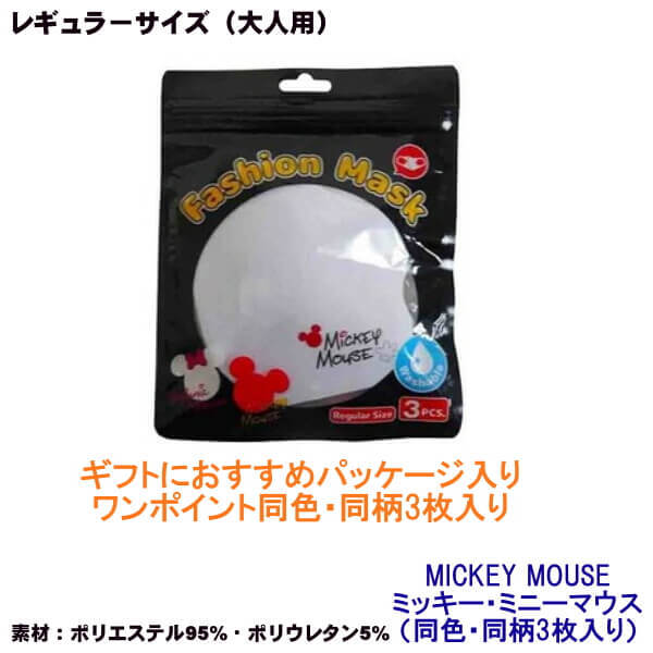 Disney マスク 可愛い ミッキーマウス ミニーマウス ワン