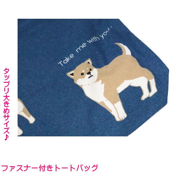 まめたん810　柴犬　(旅館) トートバッグ　小物入れ ショルダー付き トートバッグ まめしば ミニランチバッグ B5横