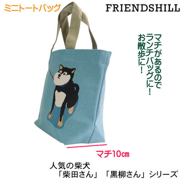 ミニ トートバッグ 黒 柴犬 いやいや くろやなぎさん 嫌です ブルー 豆