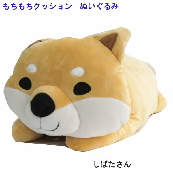 ぬいぐるみ Mサイズ クッション 柴犬 柴田さん 黒柳さん 全長34cm