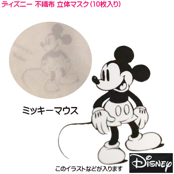 不織布 立体マスク ミッキーマウス くまのプーさん ディズニー 可愛いマスク 女性向け 10枚入り 耳が痛くなりにくい紐 風邪 花粉 メール便発送 5個まで同送可 012 747 349 Ys Shopping レディース ヤマザキ 通販 Yahoo ショッピング