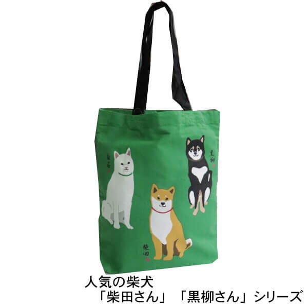 A4トートバッグ 柴犬 おりこう しばたさん 和柄 手提げ お買い物 袋 ギフト フレンズヒル 柴田さん 黒柳さん シリーズ キャラクター  メール便対応商品 51sxOvdL8h, ファッション - institutolondon.edu.mx