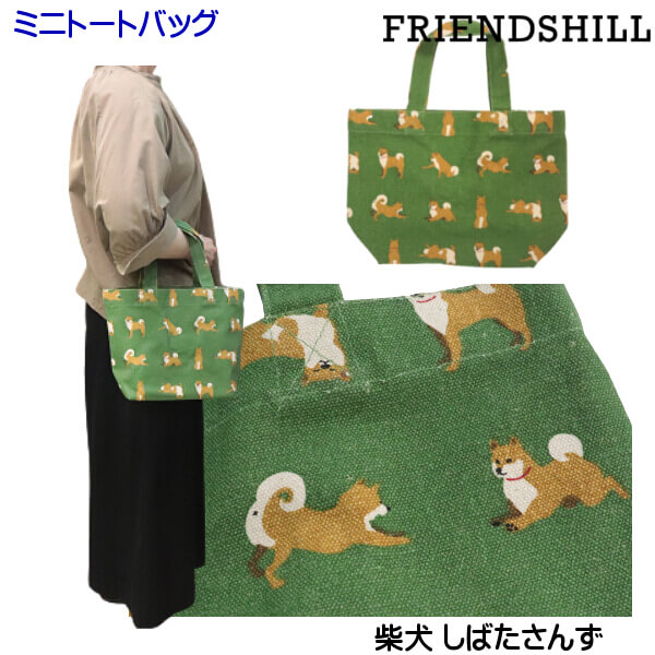 ミニ トートバッグ 柴犬 柴田さん しばたさんず 可愛い 和柄