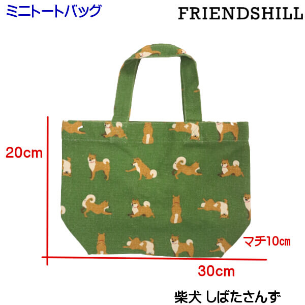 ミニ トートバッグ 柴犬 柴田さん しばたさんず 可愛い 和柄