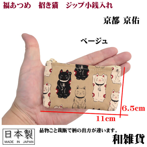 日本限定招き猫 （紺）ミニポーチ カードケース 和柄 海外土産にも