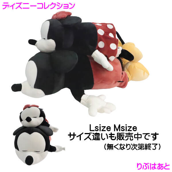 【公式ショップ】 MICKEY MOUSE ミッキーマウス ミニーマウス 抱きまくら Lサイズ キャラクターグッズ