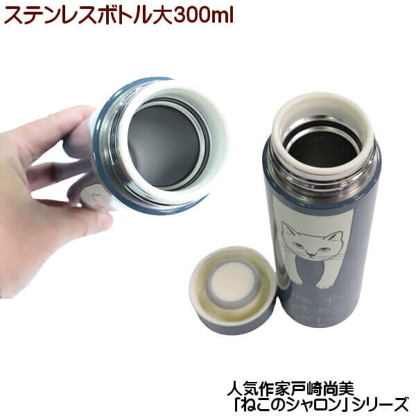 猫 シャロン タルティーヌ ステンレスボトル 中 300ml 水筒 人気作家
