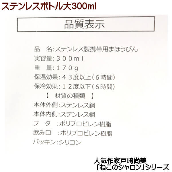 猫 シャロン タルティーヌ ステンレスボトル 中 300ml 水筒 人気作家
