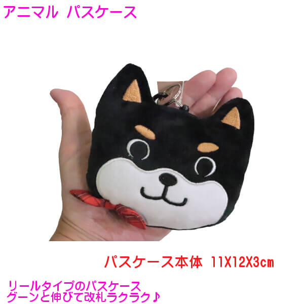 パスケース 定期入れ 可愛い もちふわ 柴犬 黒柴犬 トラネコ ハチワレ