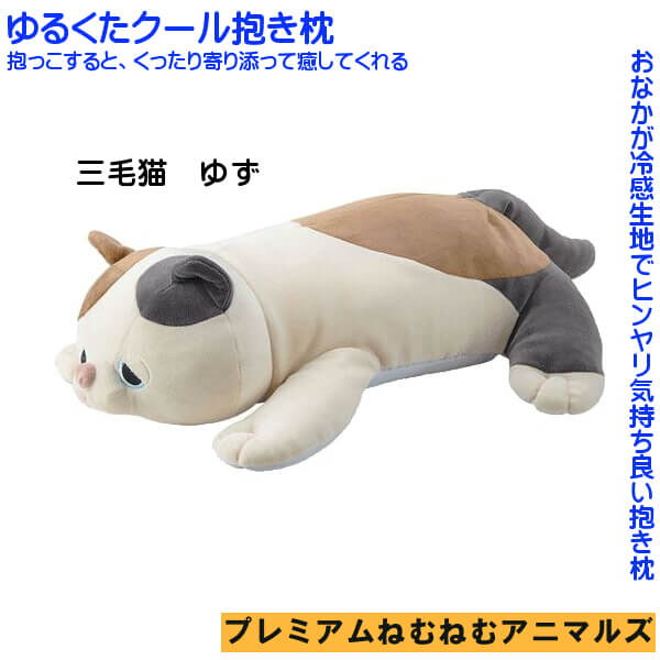 柴犬 コタロウ 冷感 ぬいぐるみ クッション ゆるくた クール抱き 柴犬 コタロウ 冷感 ぬいぐるみ クッション ゆるくた クール抱き