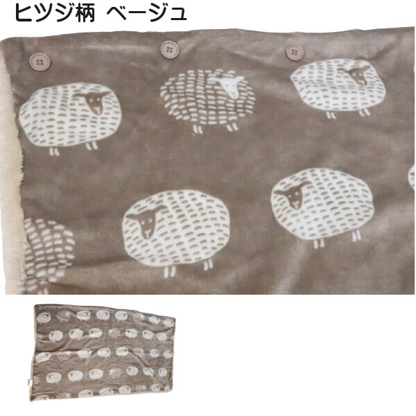 ブランケット 冬物 3way ひざ掛け ポンチョ 巻きスカート 裏ボア