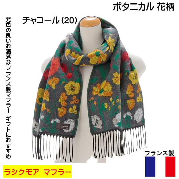 暖かい フランス製 マフラー レディース ストール 冬物 お洒落 綺麗な