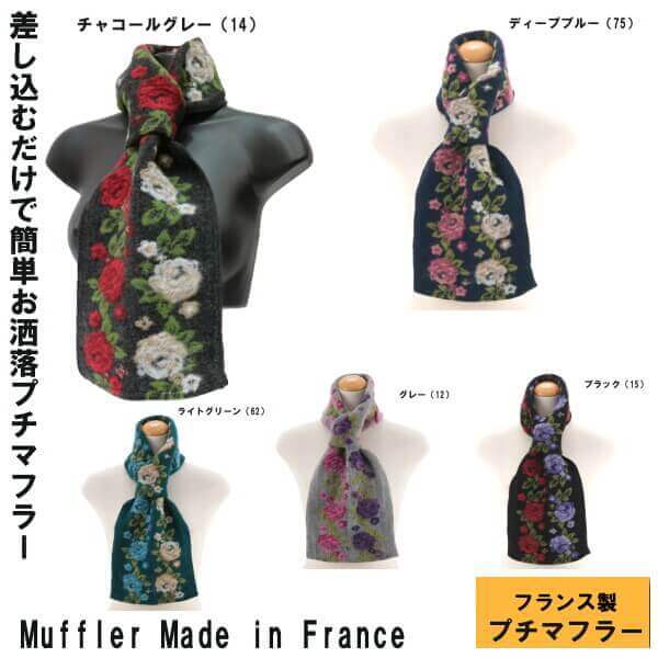フランス製 暖かい マフラー ミニ ストール レディースファッション