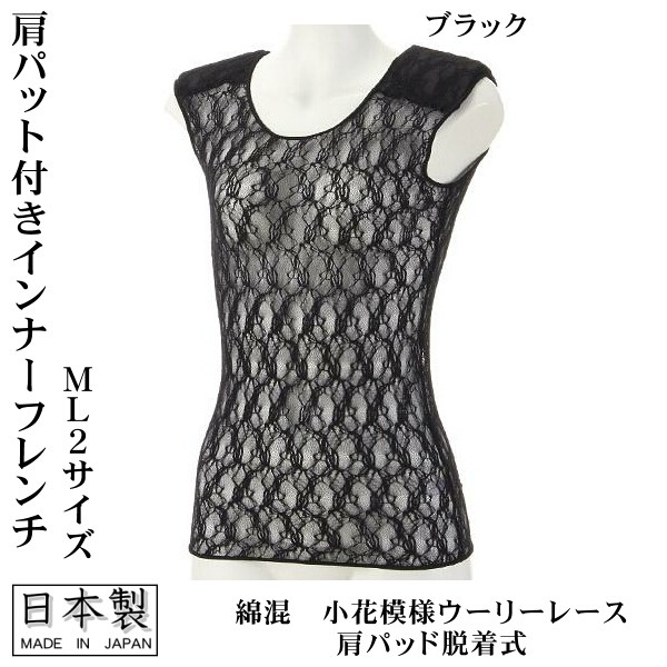 カワイオカダ 肩パッド付きインナー 裾レース ブラック2枚セットLL完売品希少 インナー カットソー 肩パット付 フレンチ袖 LLサイズ 無地 綿