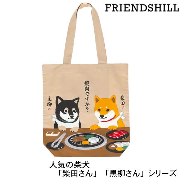 えっこ バイカー 俺様 嫌です パグ 柴犬 大容量トートバッグ フレンズヒル A4 トートバッグ コットン 肩掛け ショルダー エコバッグ