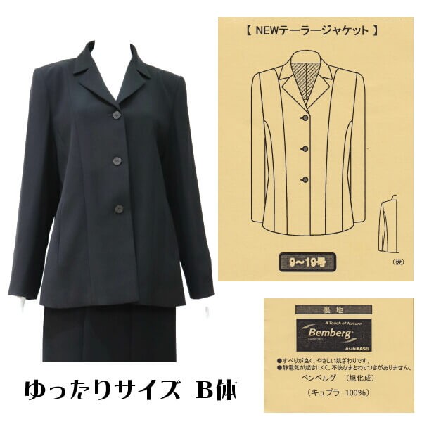 正規品正規品礼装用 ブラック フォーマル ジャケット B体 ゆったりサイズ ミセス向け 礼服 喪服 テーラージャケット 50代 60代 70代 祖母  母の衣装 日本製 スーツ、フォーマル