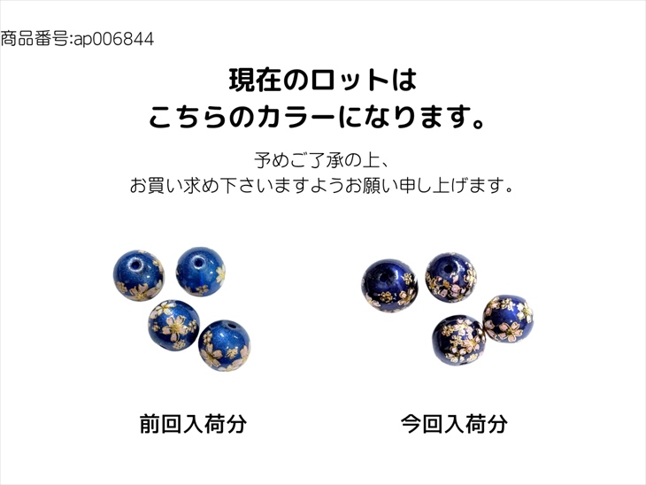 お盆も毎日発送】ビーズパーツ 桜ビーズ 【選べる10種】 透明