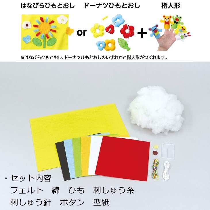 アーテック Artec フェルトでつくるおもちゃ ひもとおし＆指人形