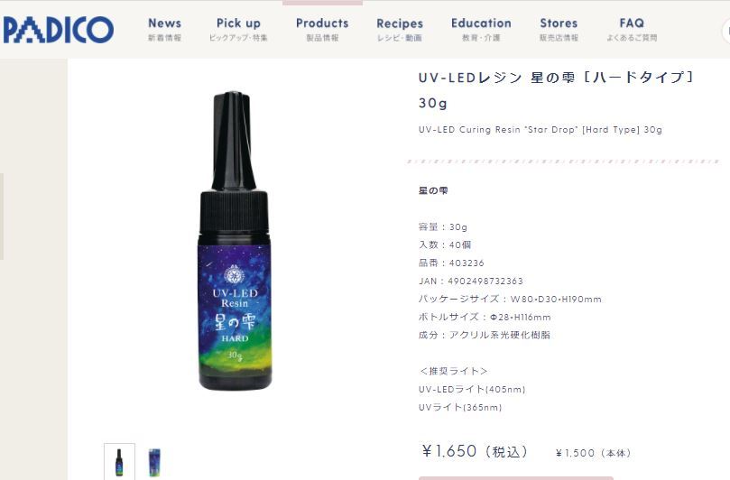 パジコ 星の雫 UVレジン レジン液UV-LEDレジン液 30g uvレジン 1液性