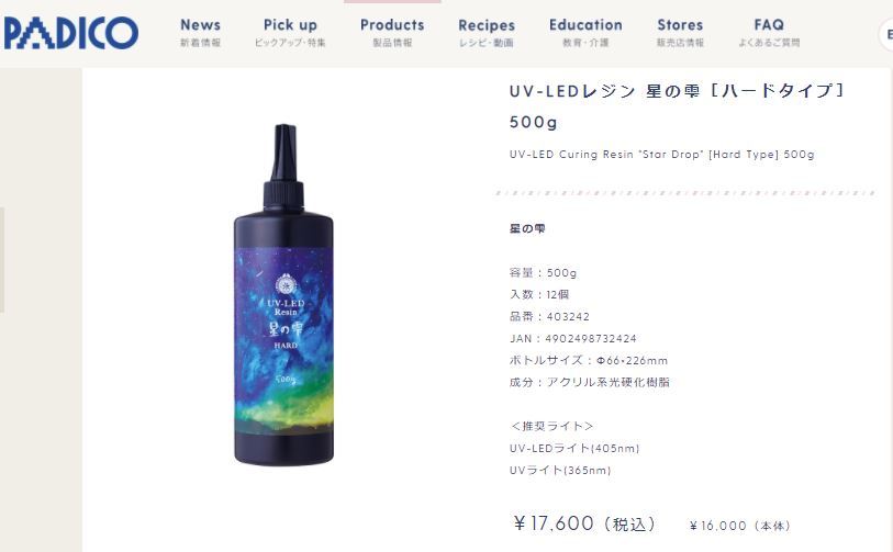 パジコ 星の雫 UV-LEDレジン液 500g 1本 レジン封入セット付 レジン液